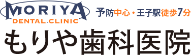 もりや歯科医院 東京都北区豊島1-19-9 ゴダイビル2F