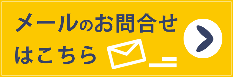 もりや歯科医院 メールでのお問い合わせはこちら